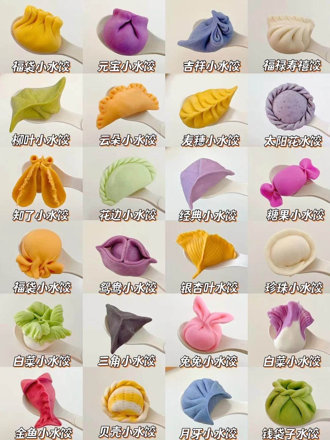 24款花样水饺包法造型可爱做法简单全家都爱