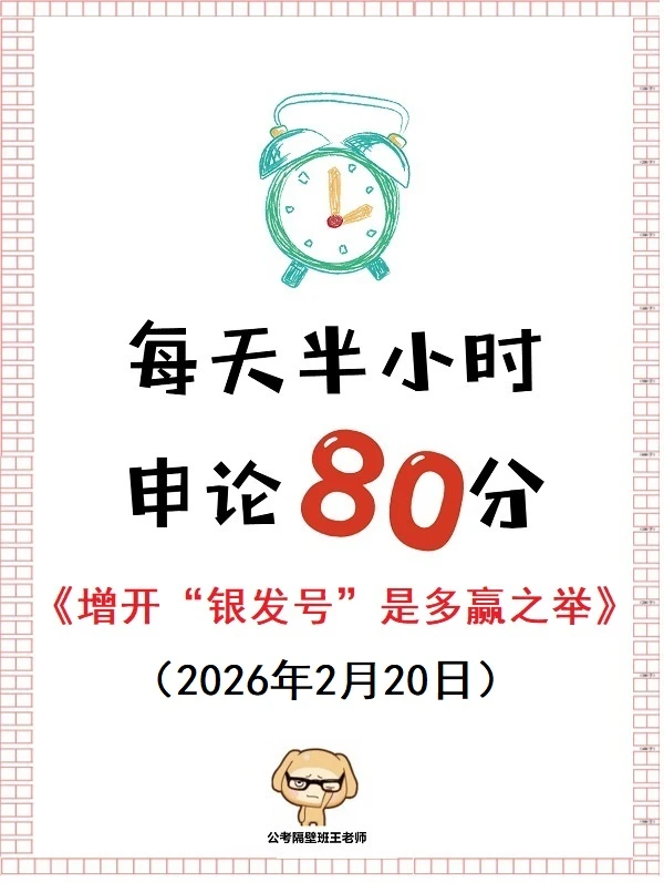【重点范文】增开“银发号”是多赢之举