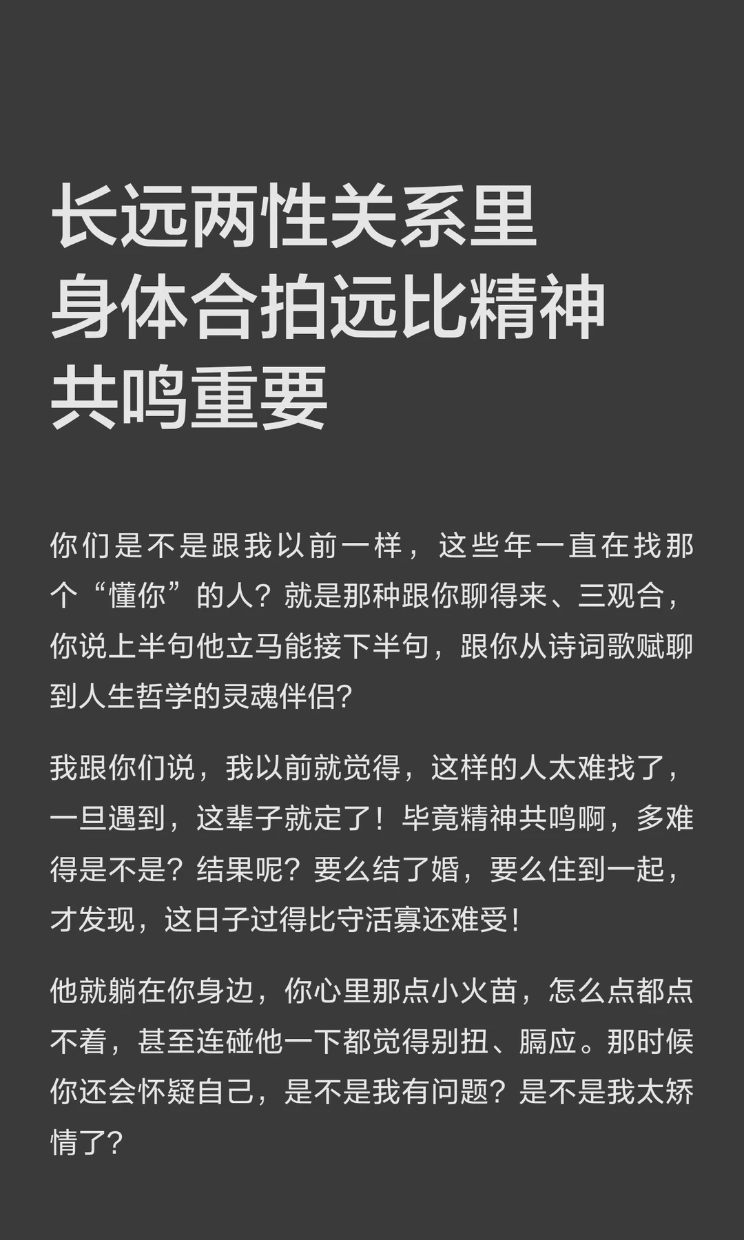长远两性关系里身体合拍远比精神共鸣重要
