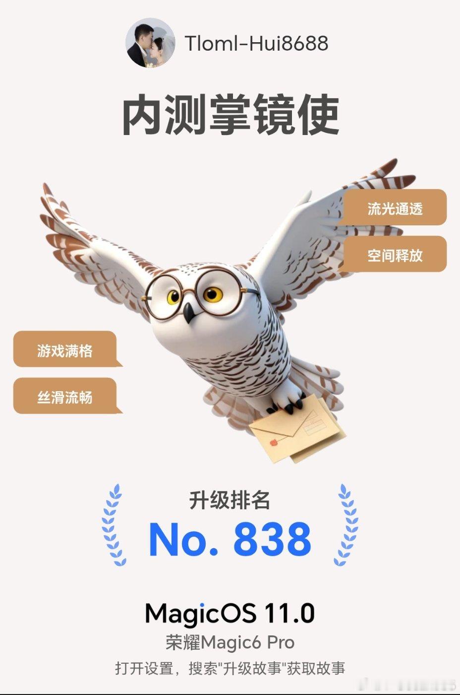 #MagicOS 11升级故事# 从荣耀magic4至臻版到现在的荣耀magic6pro，感谢荣耀陪伴我的日日夜夜，祝荣耀magic9系列大卖 ​​​