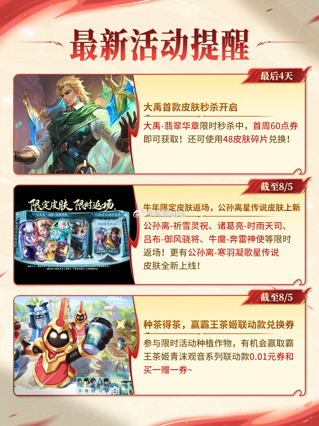 近期活动提醒❗️ 1.大禹-翡翠华章首周60点券秒杀 （同时支持48皮...
