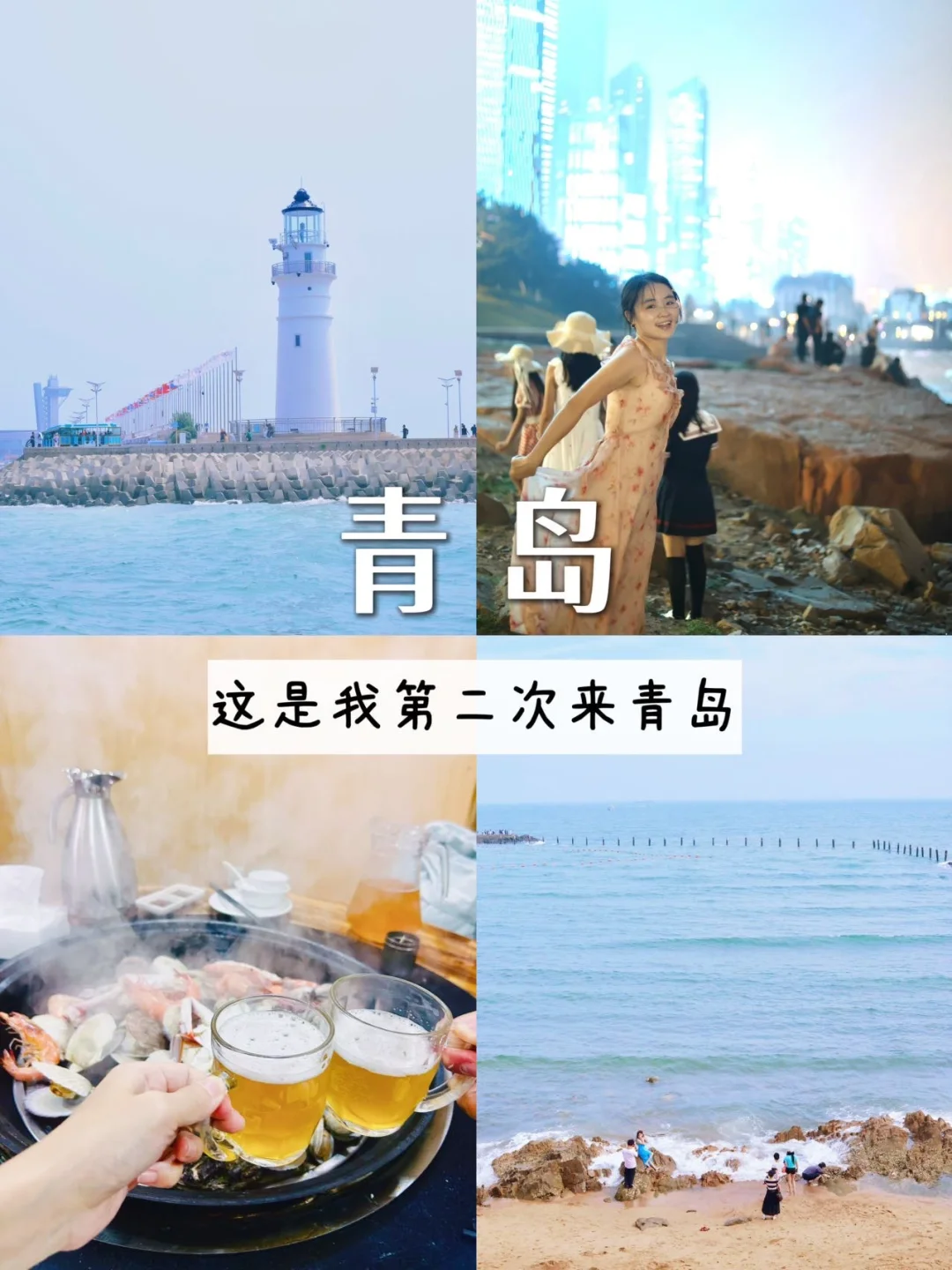 浪漫的青岛，我想我还会再来