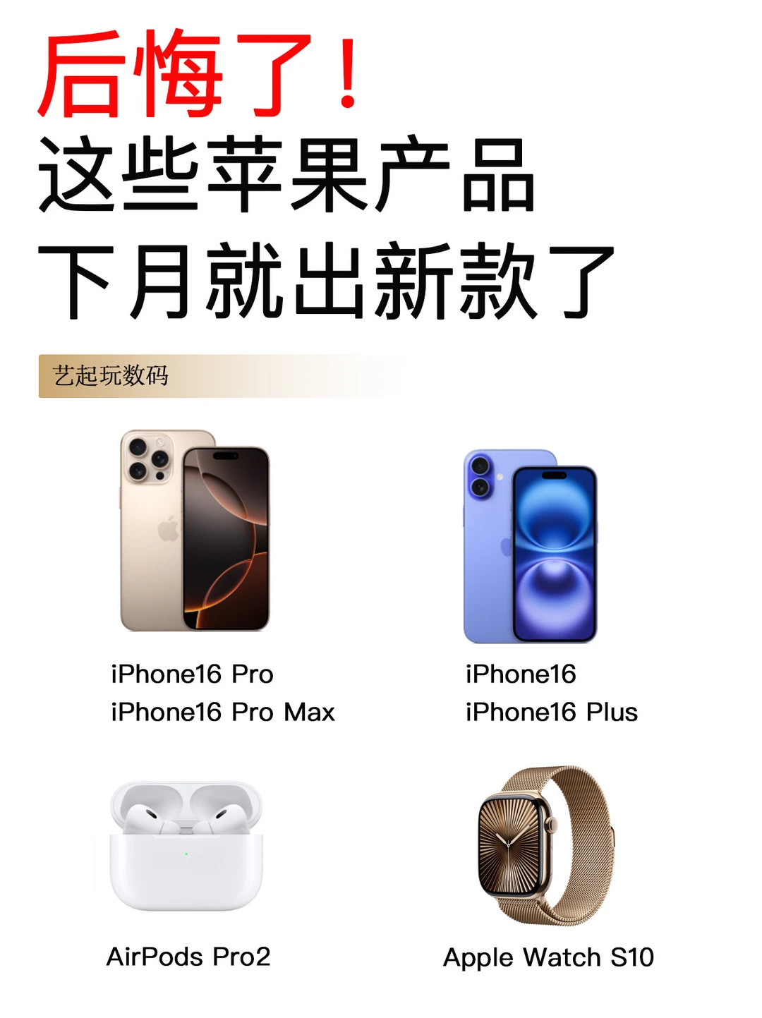 买了就后悔😭这些苹果产品现在不要买！