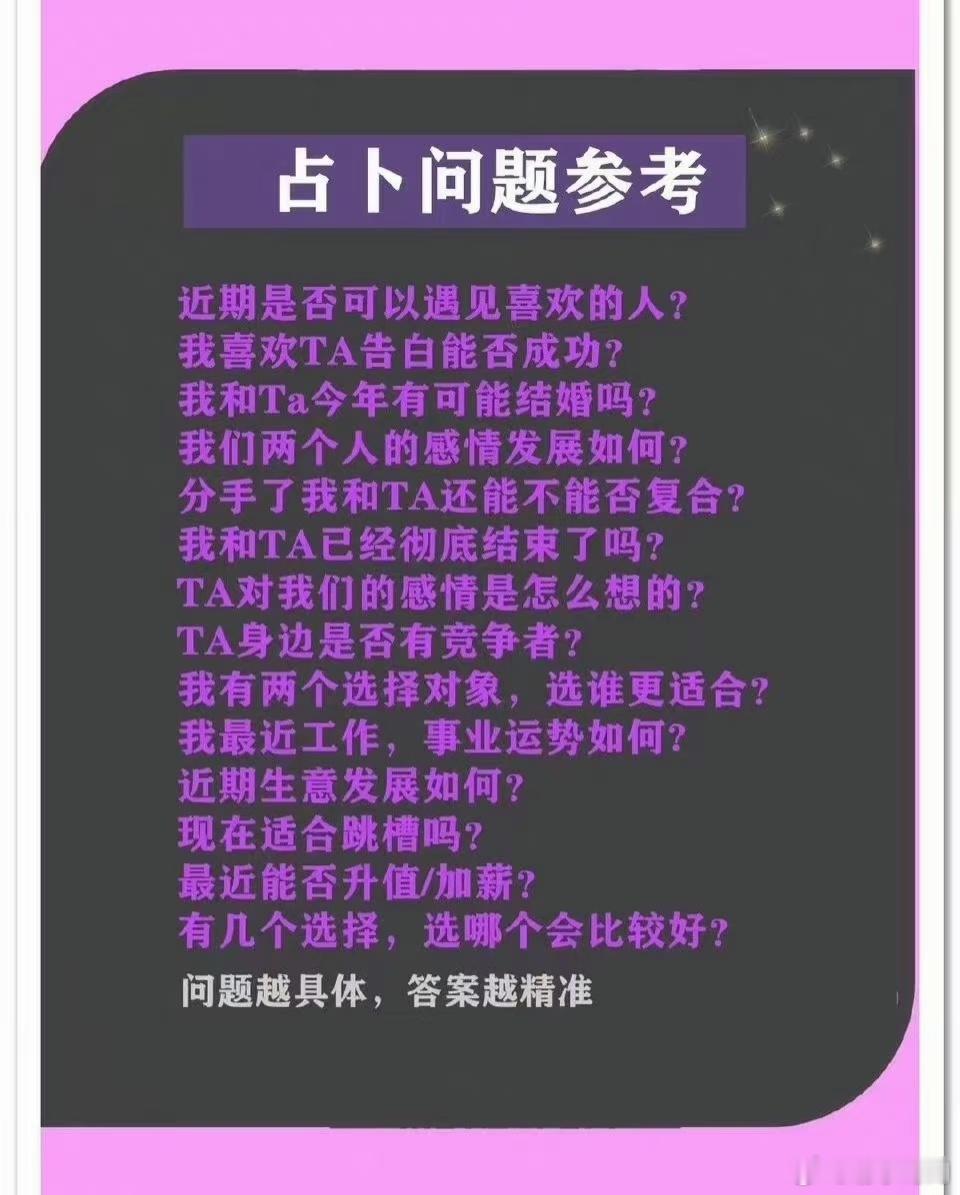 婚姻问事
​婚姻，一半是情爱，一半是现实。
很多夫妻的隔阂，都是从金钱慢慢开始。金钱观念的不合，很容易一点点消磨掉两个人的感情。
钱财的事，尽量摊开来好好沟通，少内耗，多体谅，日子才能走的长远。预测交流bm16831

#算命占卜通[超话]##算命算卦占卜婚姻事业感情##王鸥 去父留子#  ​