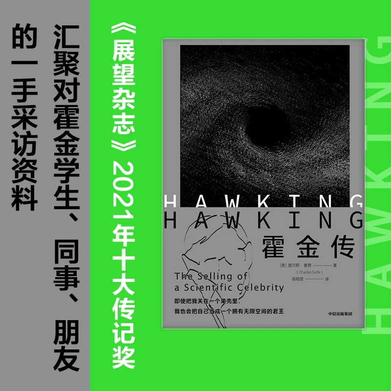 《霍金传》讲述多重身份的霍金