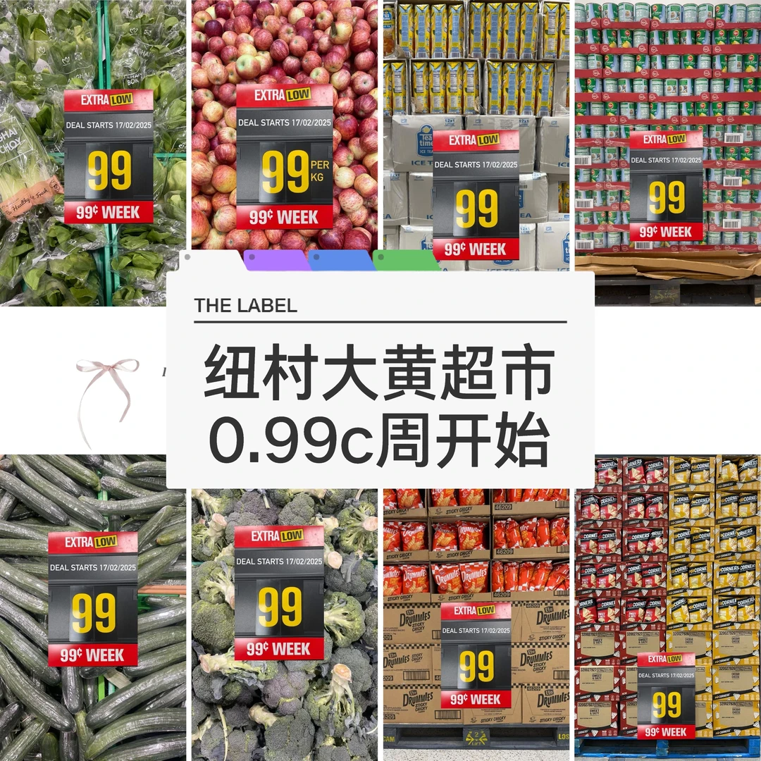 🇳🇿纽村大黄超市 99c周开启🔛