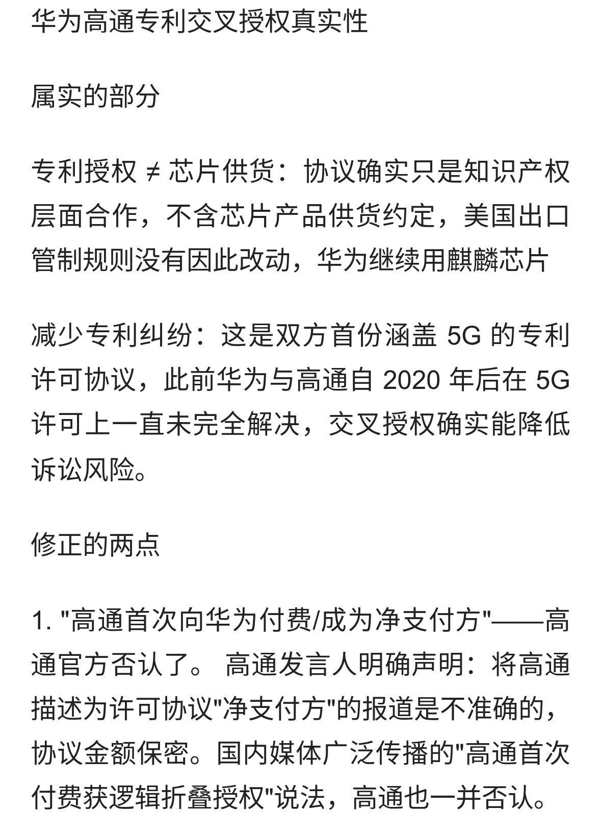 华为麒麟芯片持续高通获华为专利争议