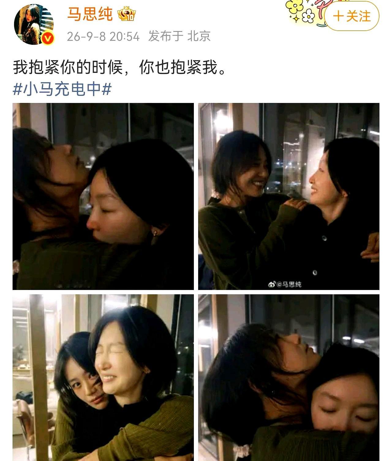 9月8日晚，马思纯突然晒出和周冬雨紧紧相拥的合照，直接把传了多年的“双黄影后早已闹掰绝交”的传闻打得稀烂
 

周冬雨这次出门录花少，马思纯专门跑去机场送机，手里塞着提前备好的防蚊喷雾和助眠耳机，拉着对方反复交代在外录节目别闷着
 

当年两人一起拿了金马影后，后来公开同框少了，网上就天天有人脑补她