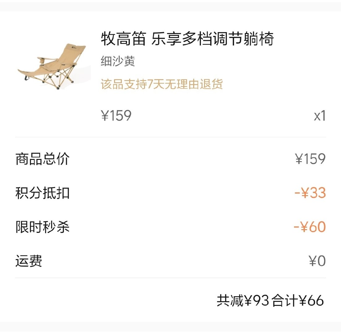 理想商城有些东西价格真香，给媳妇买个午睡椅，牧高笛躺椅理想商城秒杀价才99元，官方旗舰店得130，一下子省了大几十 ​