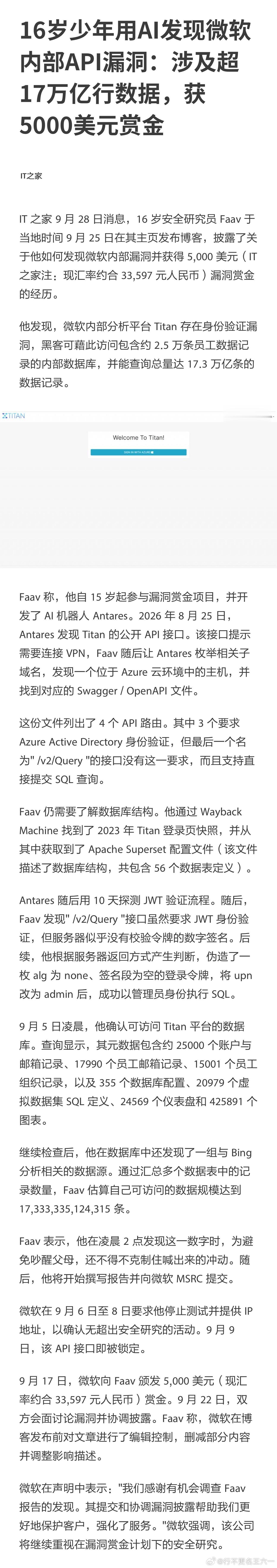 稍微看了下新闻……大概又是微软“大公司病”犯了，惹火了某一个个人。大卫挑战歌利亚的事，大卫获得的声援肯定是极高的。——他怒曝6个Windows漏洞后被GitHub封号：“微软毁了我的人生”

相关阅读：

《微软将举办大型线下黑客大会，400万美元悬赏云计算与AI软件漏洞》： ​