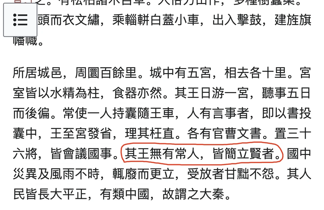 后汉书关于罗马帝国的记载还是比较属实的