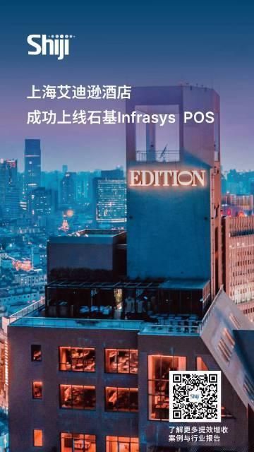 学习下石基信息系统在奢华酒店品牌的运营……