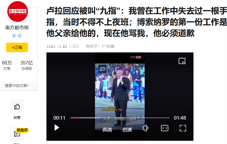 弗拉维奥・博索纳罗（小博索纳罗）千不该、万不该，拿卢拉的九根手指开玩笑。要知道卢拉的手并不是天生残疾，而是他劳工身份的标志。

10月23日巴西大选第二轮辩论，小博索纳罗当着全国直播的镜头，笑着说出了一句话：“卢拉一只手给予，九根手指夺走。”他说的是卢拉左手缺掉的那根小拇指。
 
卢拉在台上当场就炸