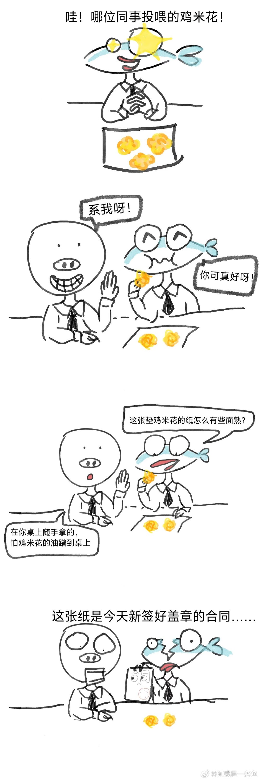 有一个总好心办坏事的同事，想起沈腾叔叔那句话:不怕人笨就怕人笨还勤快#不想上班[超话]##职场##工作日记##不想上班# ​