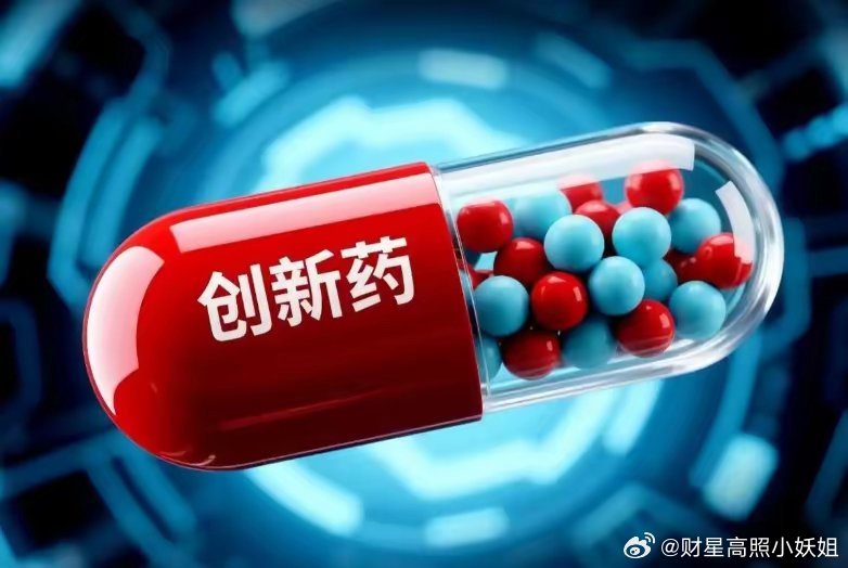 9月18日，工信部等十部门印发《医药工业发展"十五五"规划》，到2030年规上医药工业营收超3.5万亿元，创新药产业规模年均增速20%以上。
数字之外，有两项指标的意味更重：首创新药（FIC）占全球比例达25%以上，上市药企平均研发投入强度年均达10%以上。前者管的是原创的成色，后者管的是钱从哪来。行业 ​