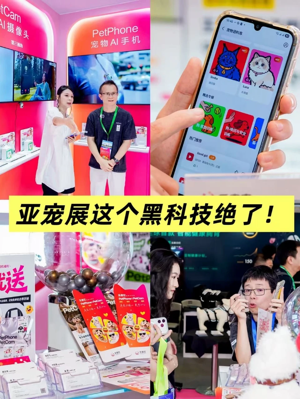 家有毛孩子不放心？亚宠展这个黑科技绝了
