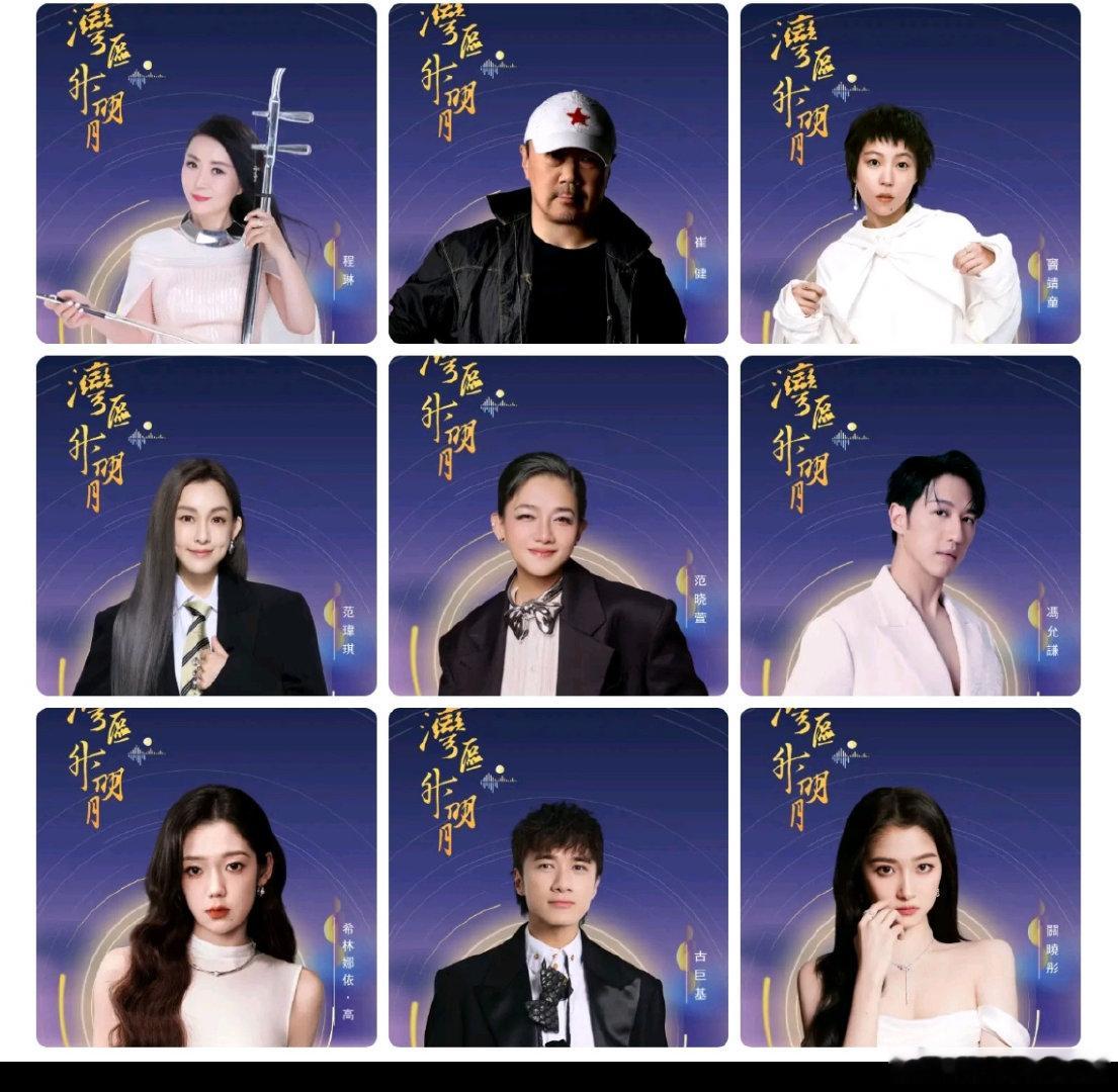 #湾区升明月官宣阵容##湾区升明月2026# 这阵容真的太豪华！小图扫过去全是熟面孔，百余位电影人音乐人齐聚澳门，华语圈大型团建，坐等今晚晚会，共赏湾区明月🌙晚会开始了，大家最喜欢的节目是？ ​