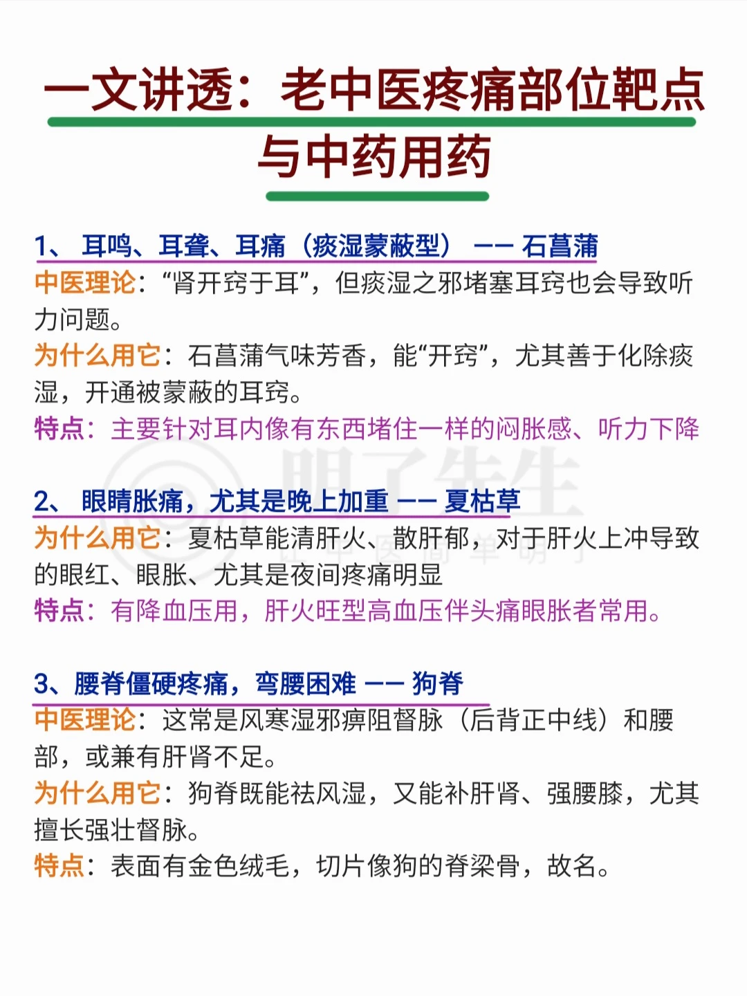 老中医经验：疼痛部位靶点——中药用药引经