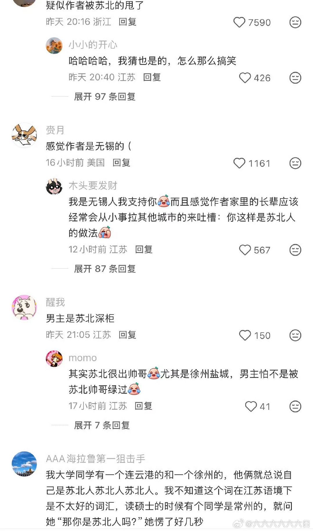 #男主地域歧视苏北人#苏北人没惹[流汗] ​