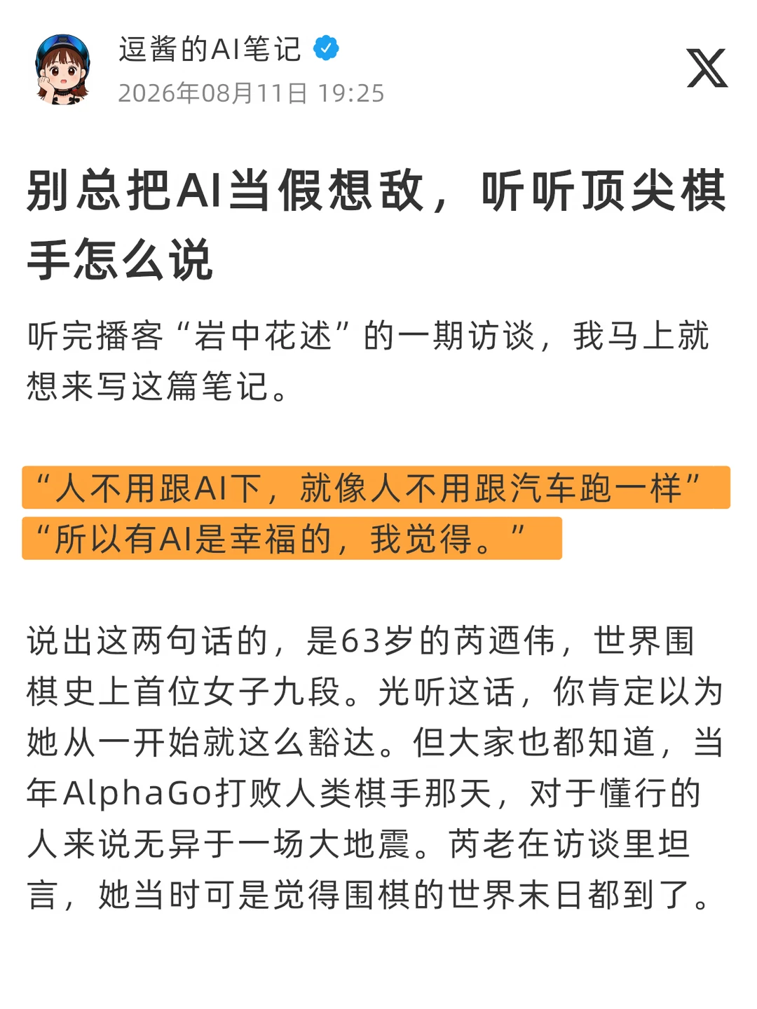 别总把AI当假想敌，听听顶尖棋手怎么说