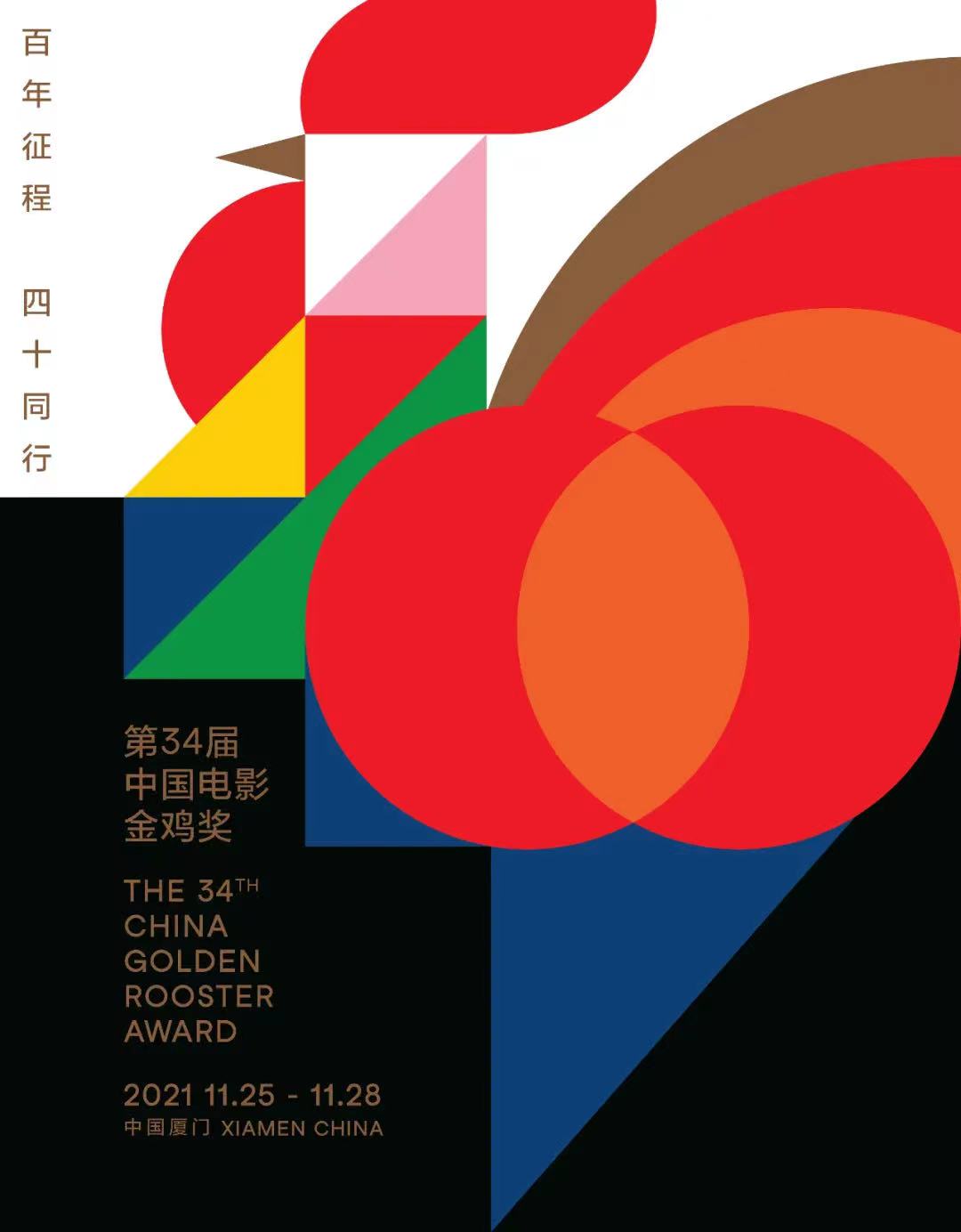 《雄雞凝視》等作品入圍第34屆中國電影金雞獎海報設計大賽-圖10