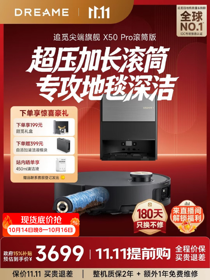 JD【追觅扫地机器人🤖合集】扫拖洗一体自动清洗！保价11.11！

双11🧧即领即用👉
🔺组合购买折上再享7折： ​