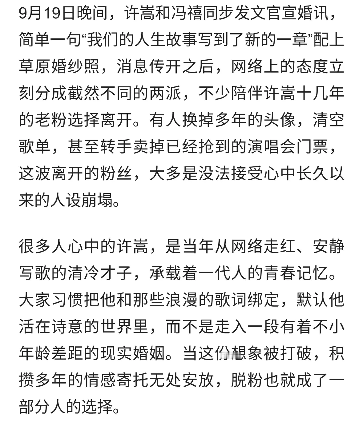 许嵩官宣结婚引发脱粉，青春滤镜碎了一地