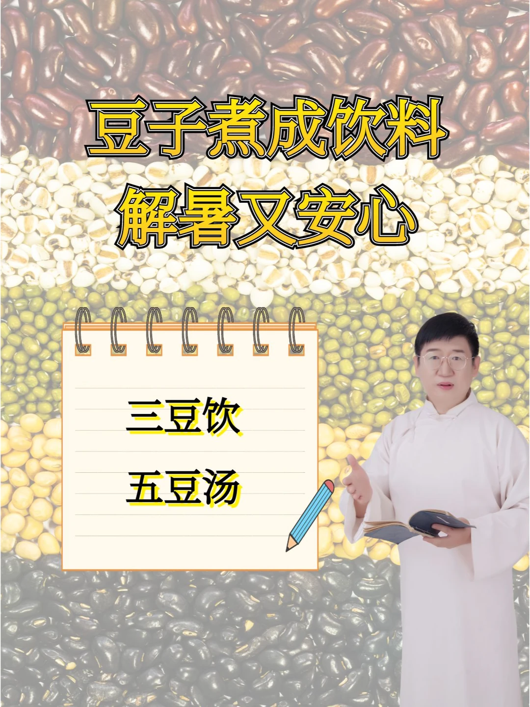 暑伏天常喝豆子水，身体好舒服！