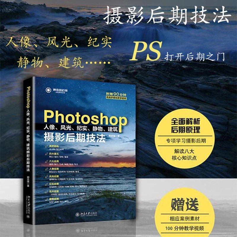 赠书|ps怎么学？人像，风景，摄影，一本会