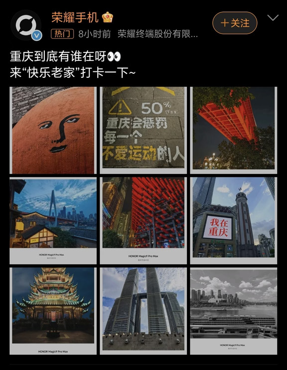拍的重庆，荣耀官方是什么意思啊？[害羞R][害羞R][害羞R][害羞R]#荣耀Magic9