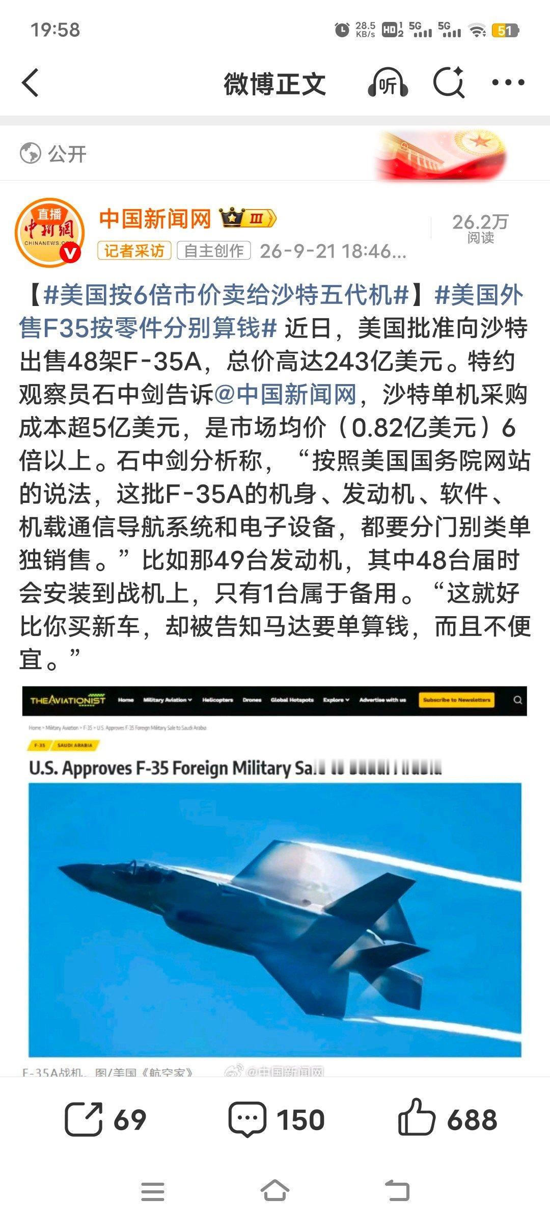 #美国按6倍市价卖给沙特五代机#沙特又来当冤大头啊！不过想当黄盖咱也没办法，目前的局势下，沙特估计能买到也得下血本买了，但是为啥不换个思路，来东方看看呢？ ​