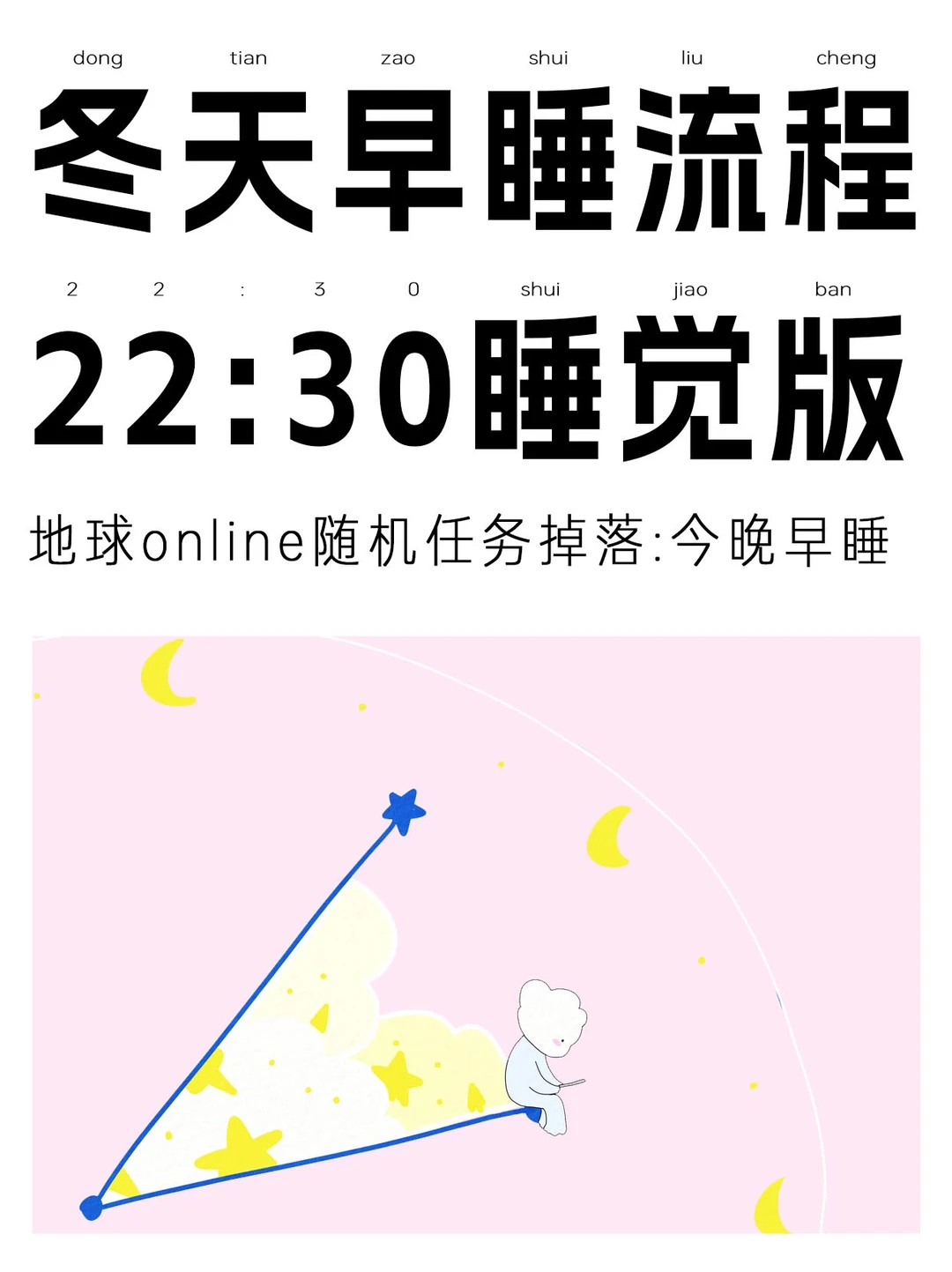 地球online随机任务掉落:今晚早睡