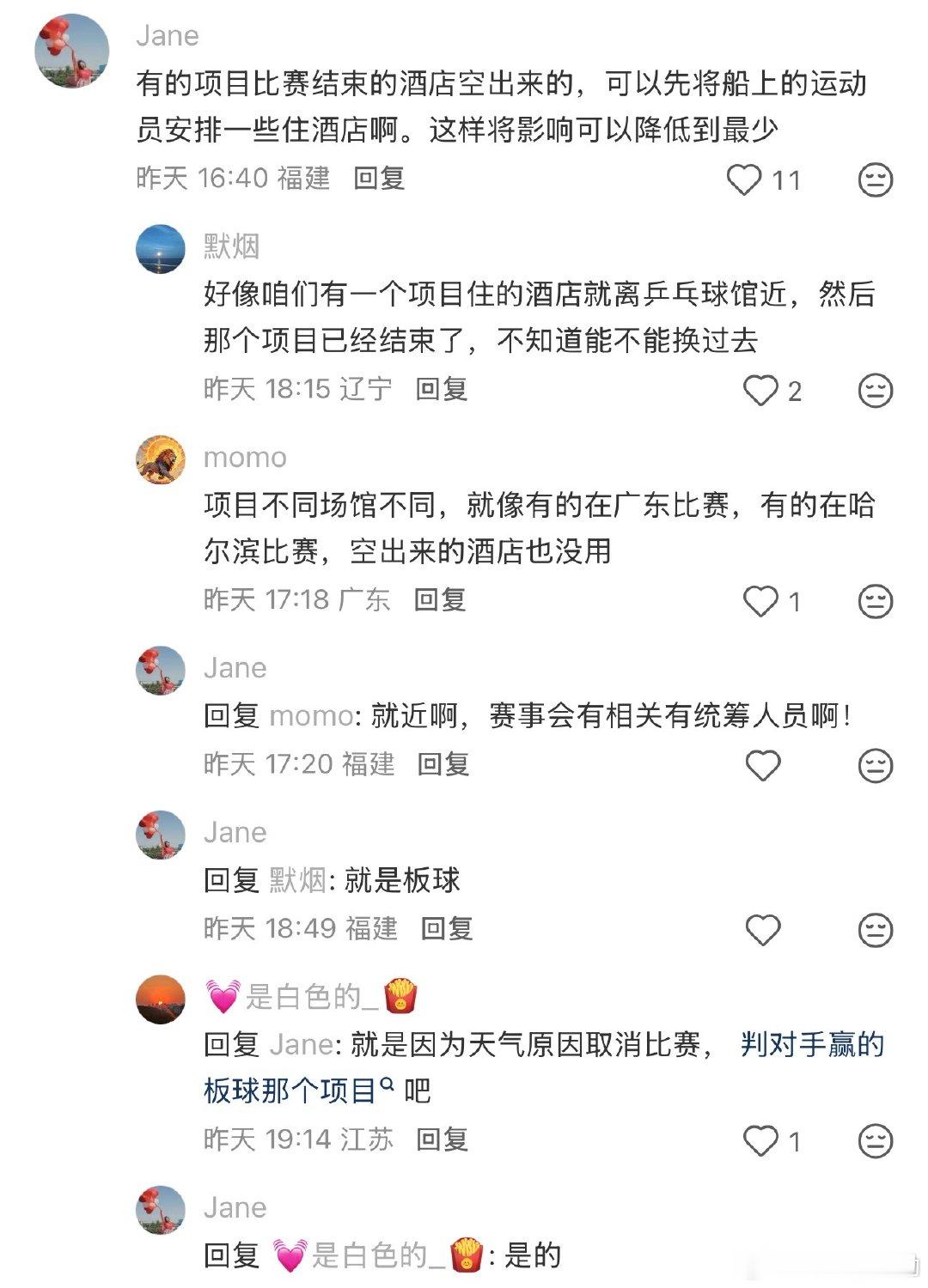 板球住的是酒店，而且离乒乓球馆近，不知道国乒有没有去协商 ​