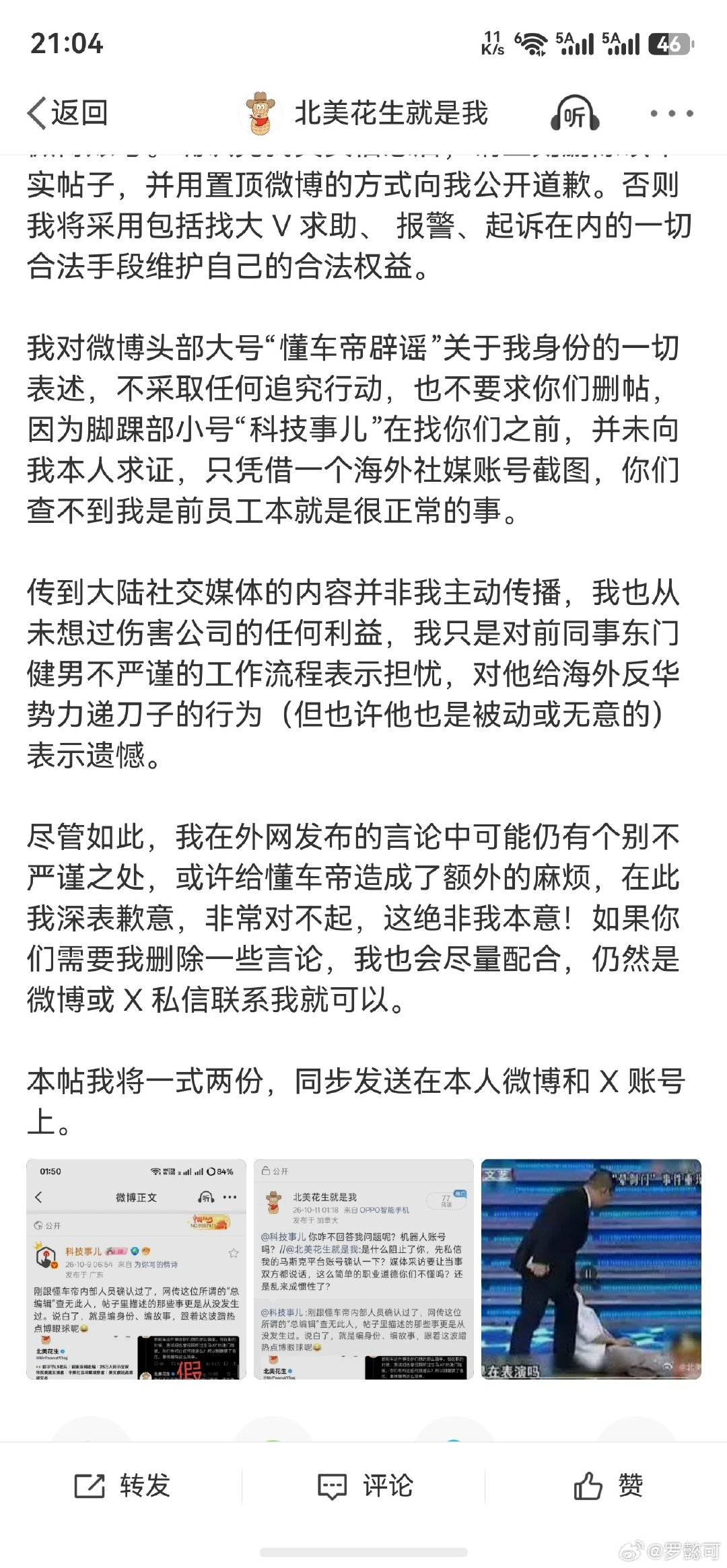 现在辟谣的门槛儿真的很低
他甚至不愿意去联系一下当事人就辟谣了？
请问他是出于什么目的辟谣？[思考]#大v聊车# ​