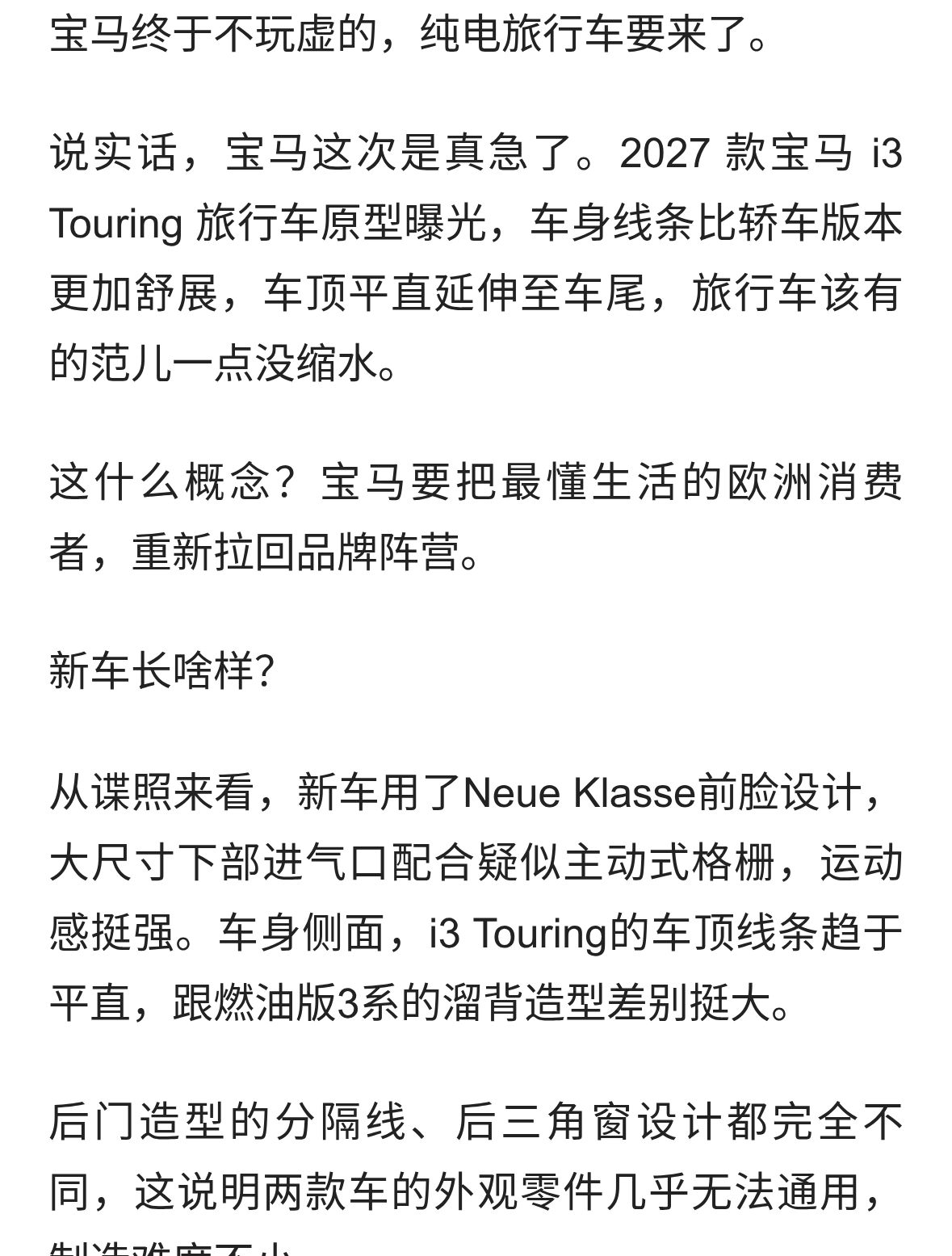 2027 款宝马 i3 Touring 旅行车原型曝光，续航超800公里剑指Model 3