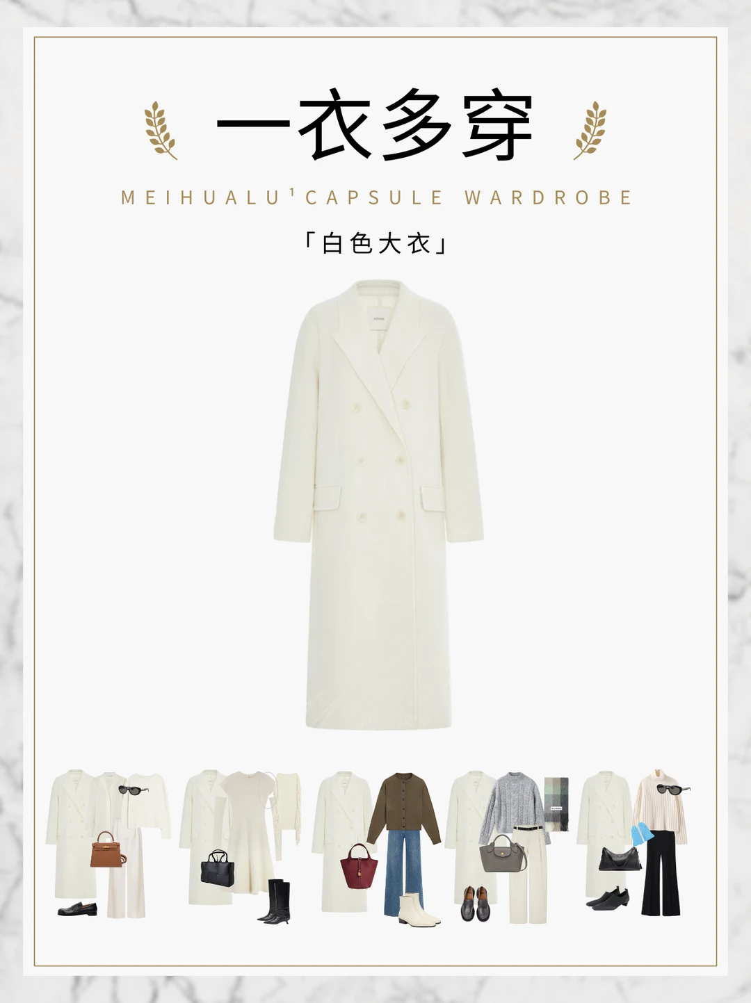 【一衣多穿】白色大衣｜日常高级感穿搭