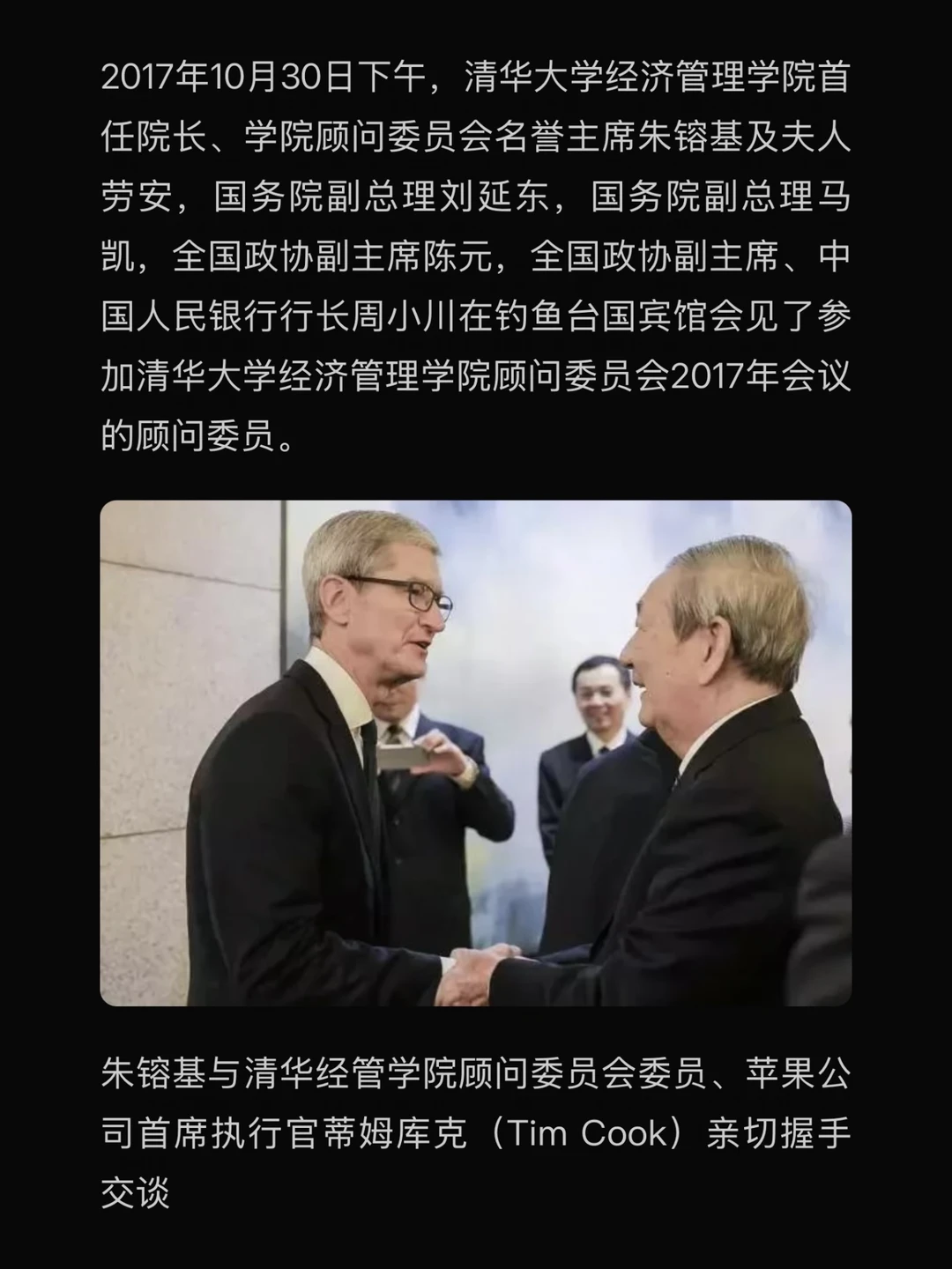 2017年朱铭基总理与Tim Cook握手交谈