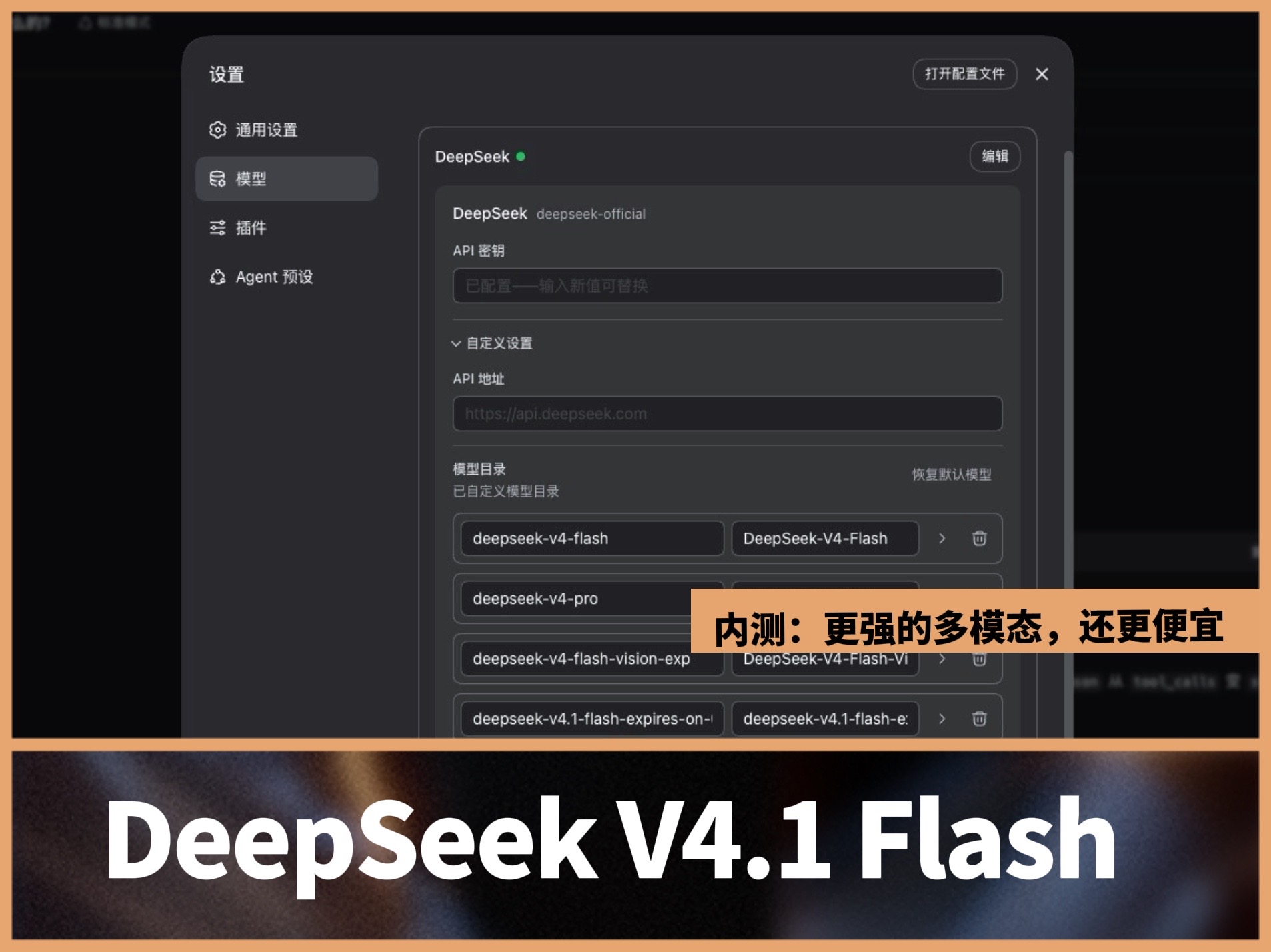 DeepSeek V4.1 Flash