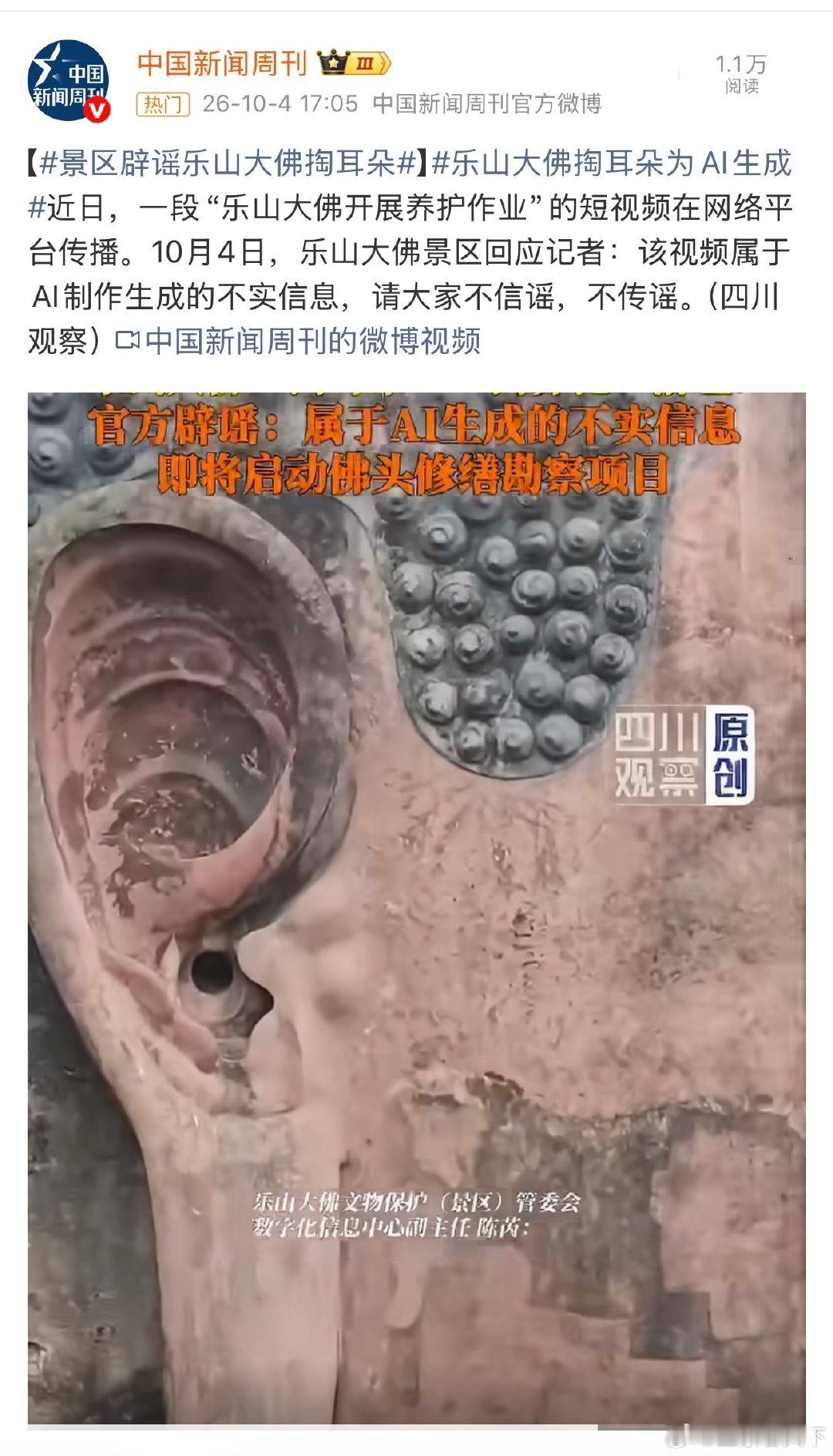 #乐山大佛景区辟谣工人掏耳朵养护# 连这都能造谣？ ​