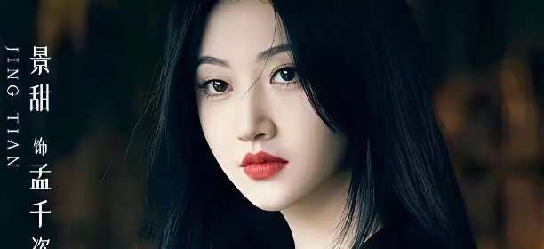 景甜终于翻身了！《龙骨焚箱》预计十月上线，男主张彬彬，粉丝支持，想不火都难 ​