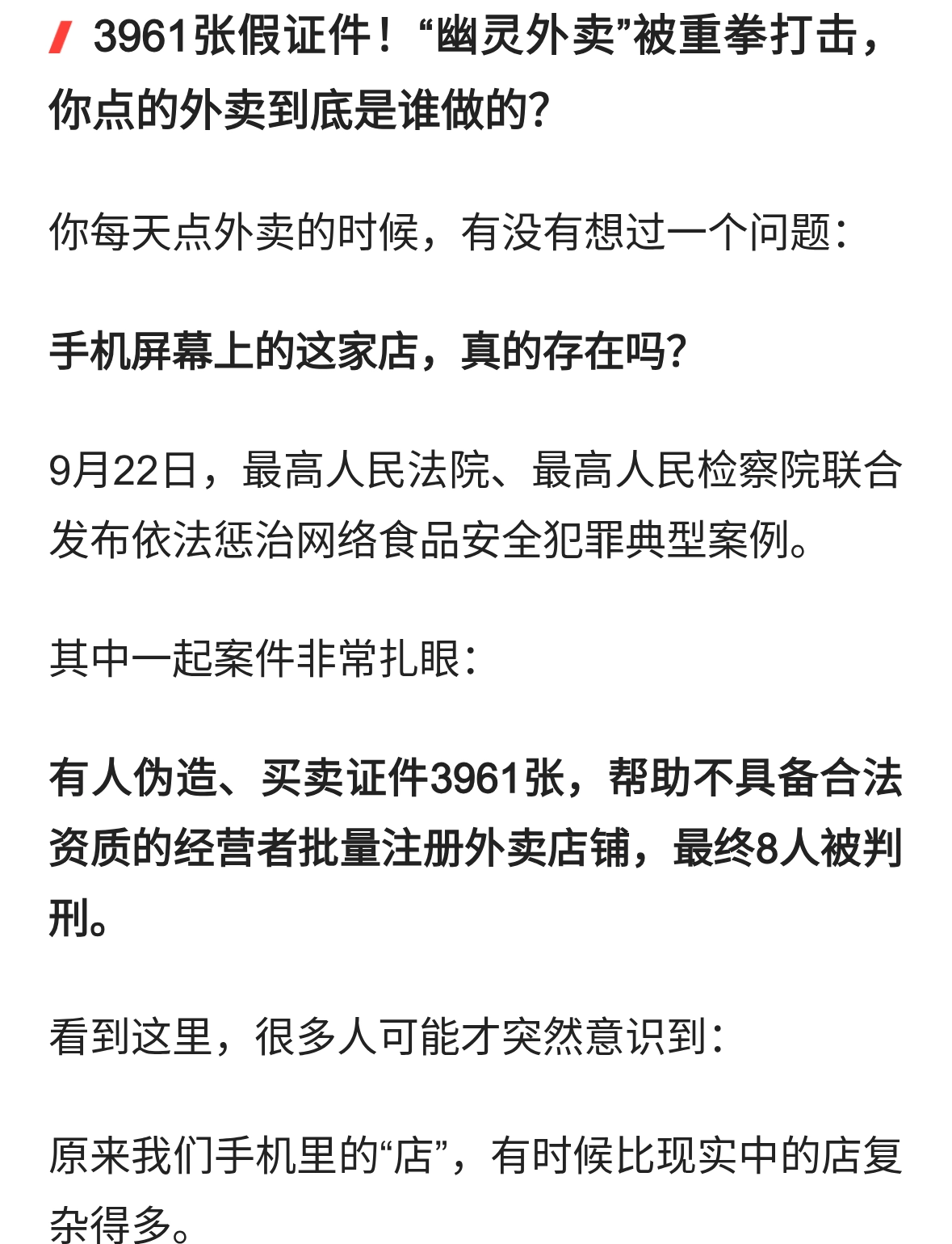 “幽灵外卖”：你点到的到底是谁家的饭？