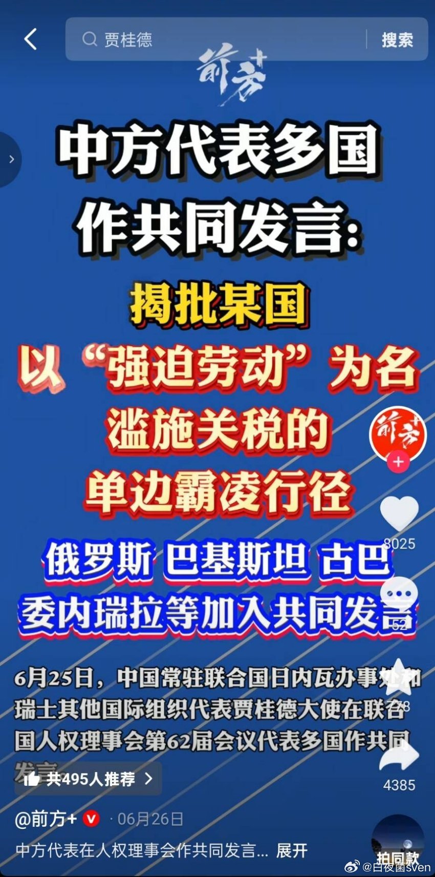 #欧盟将禁强迫劳动商品#
为“强迫劳动”为名的单边霸凌行径。 ​