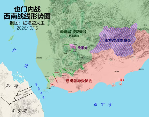 也门内战形势 2026/10/16