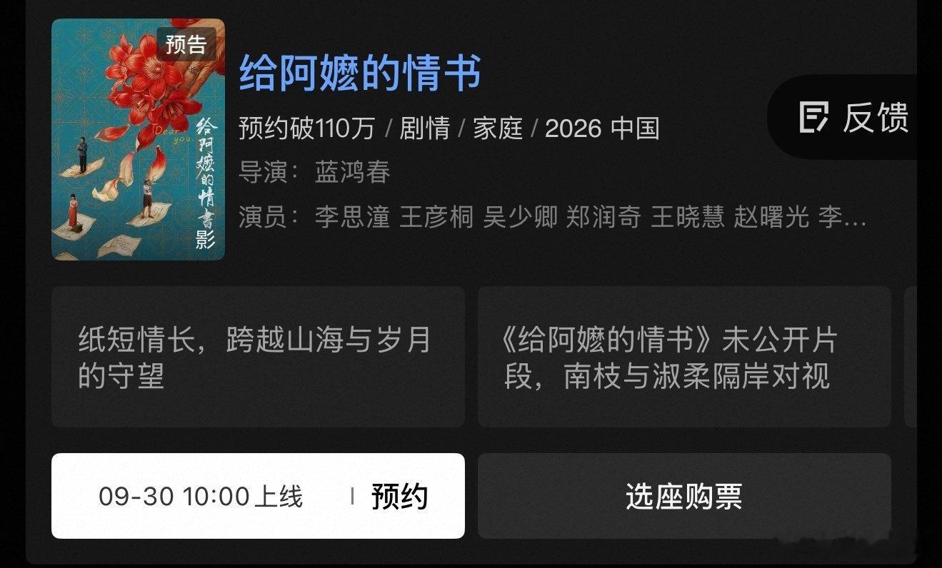 #给阿嬷的情书优酷预约破百万#果然好故事自带流量！《给阿嬷的情书》这部电影预约量成功突破百万，没有狗血虐恋，就靠最纯粹的人间善意，就让无数网友心甘情愿蹲网播上线。#给阿嬷的情书优酷站内预约破百万# ​