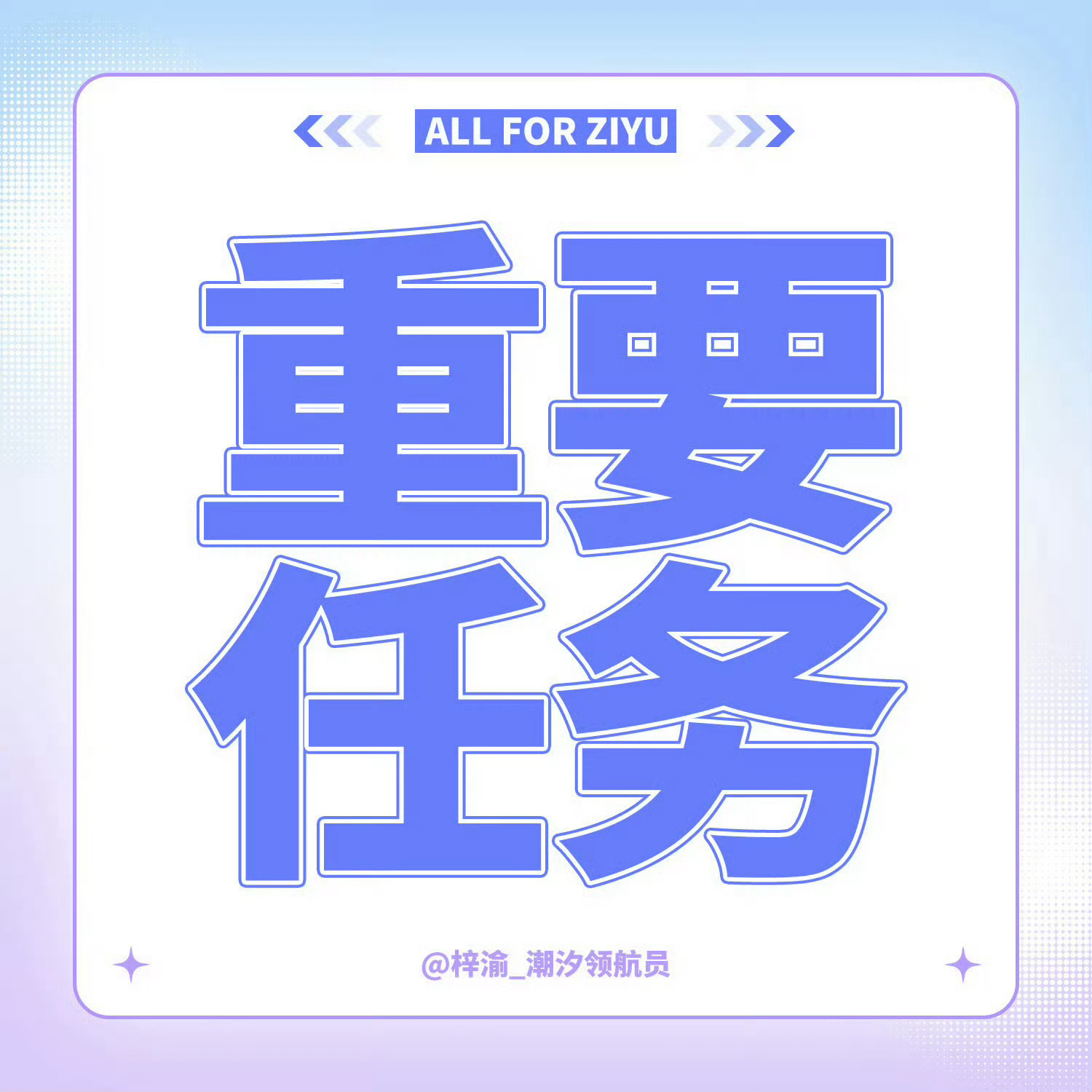 #梓渝#｜#梓渝首张同名专辑梓渝#

今日禾只分请送给→
　　　　　　 
🔵 【六qian一送】

教🍊呈 →

进👗裙→

【个人bo】→

【 每日艾漫】→

【百度送🌸】→
 ​