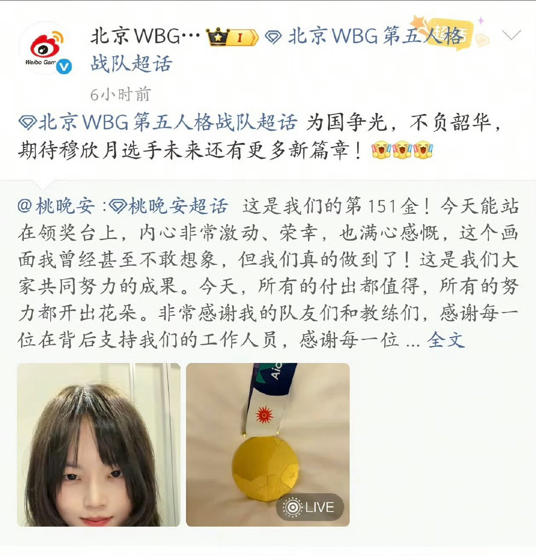 #GR战队 桃晚安#我才知道穆欣月居然是俺们山东淄博人，她一路走到现在也是挺不容易的，衷心祝贺她成为世界冠军！ ​