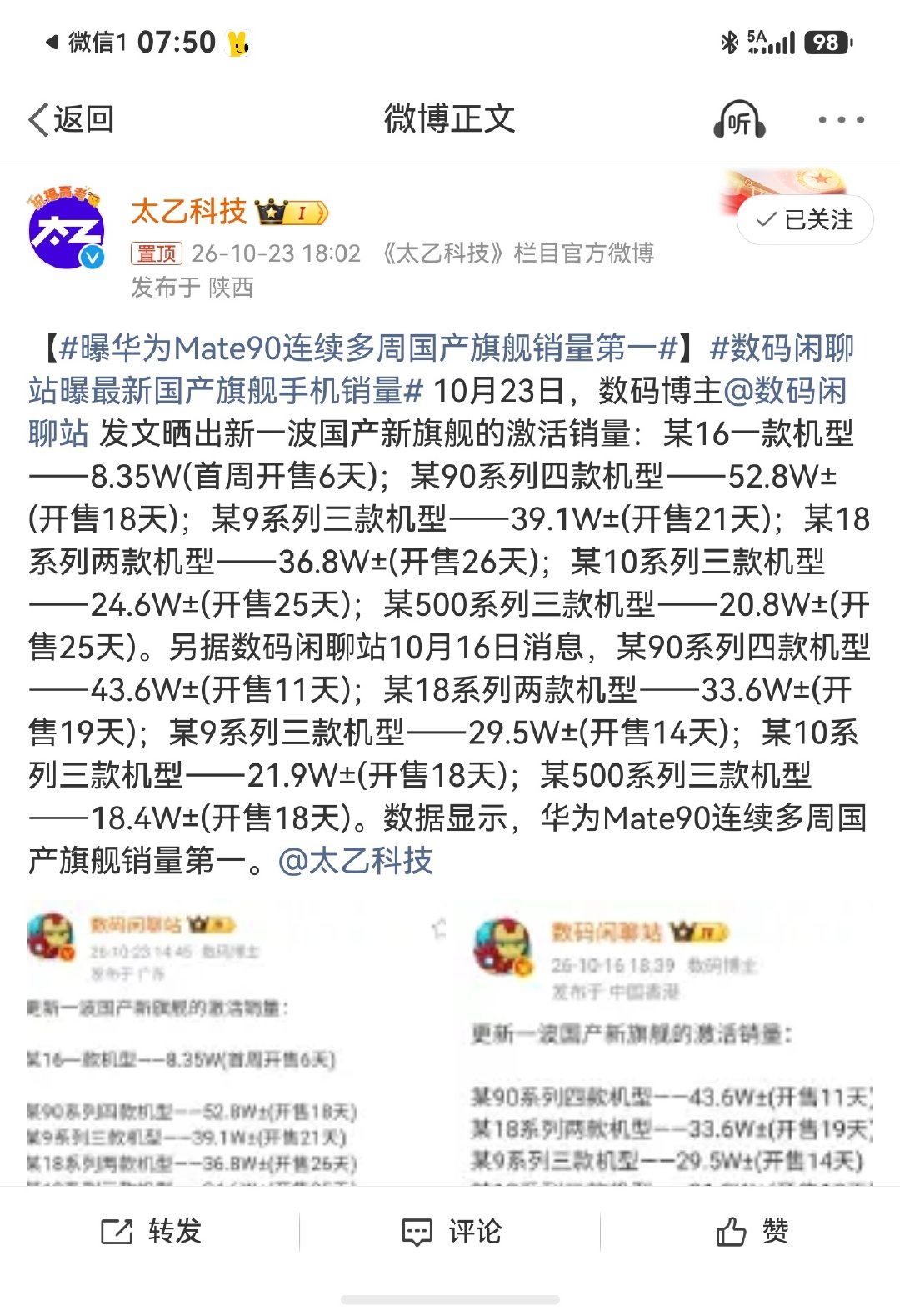 我知道的情况是Pro Max典藏版前面一直没货[允悲]估计很多人奔着一步到位选高配
#曝华为Mate90连续多周国产旗舰销量第一# ​