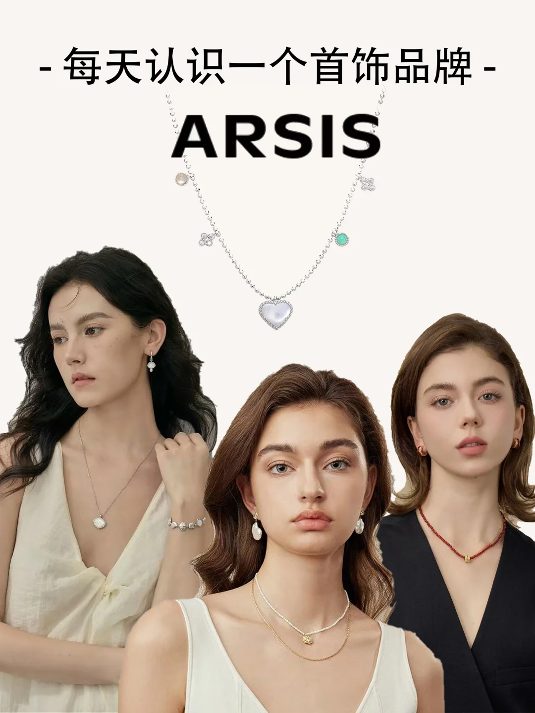 每天认识一个首饰品牌 | Arsis