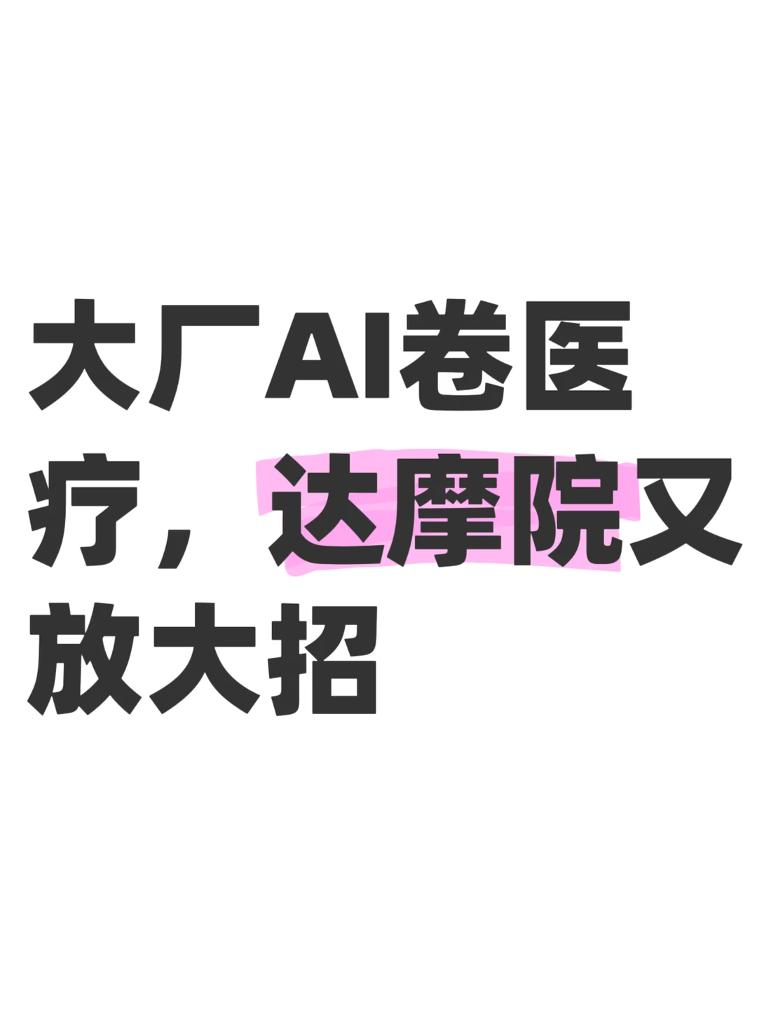 阿里医疗AI再登《Nature》子刊