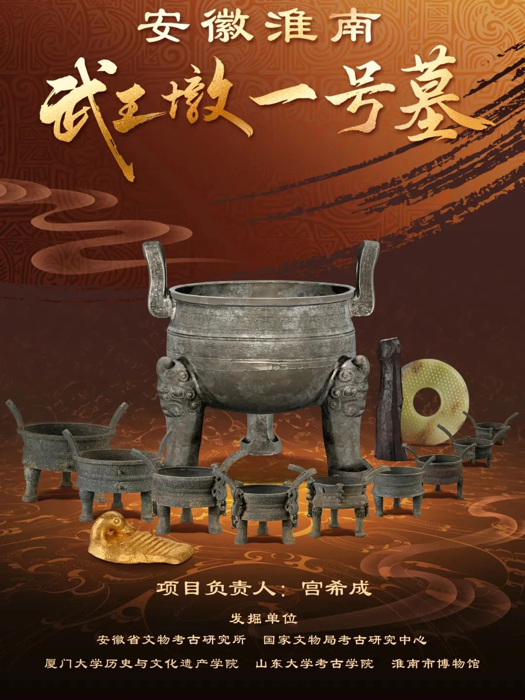 安徽武王墩大墓主是楚考烈王吗？（一）